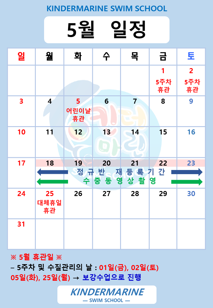 5월일정