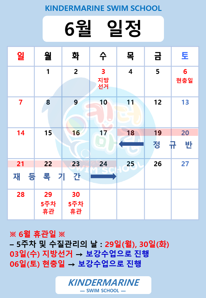 6월일정