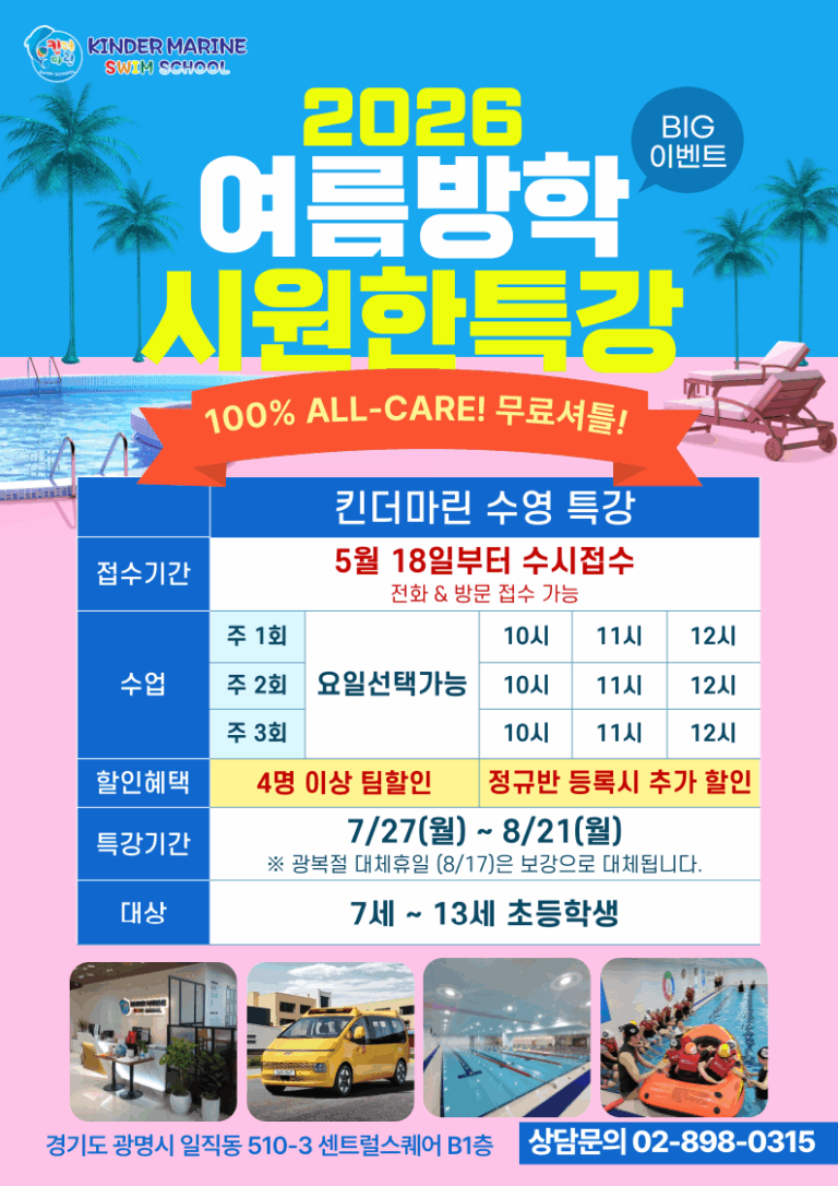 여름방학특강