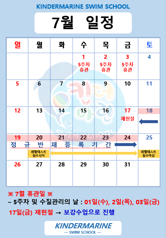 7월일정
