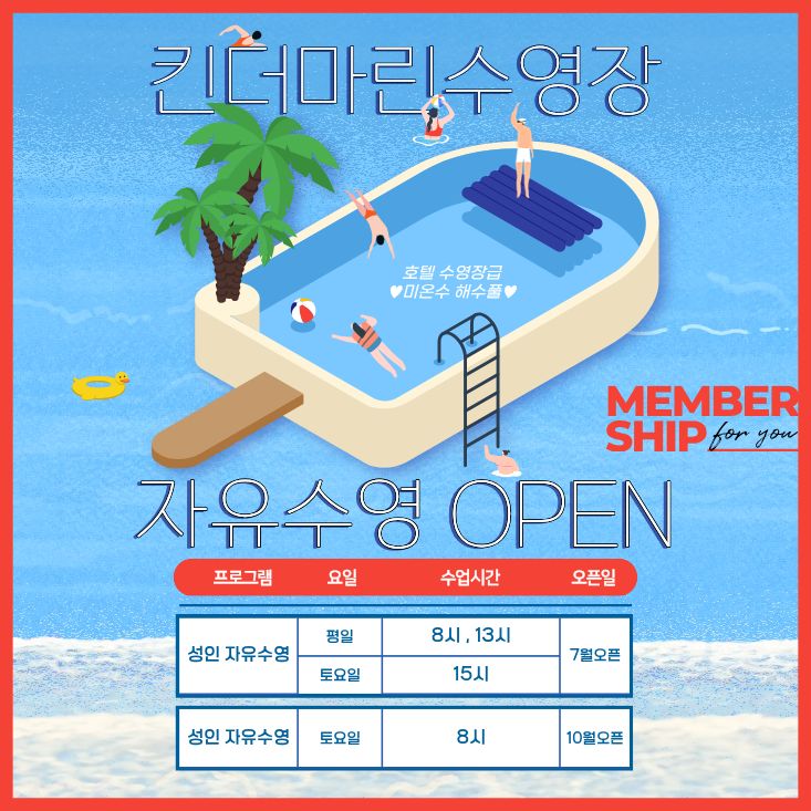 성인자유수영