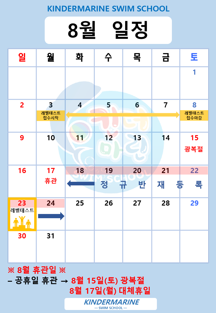8월일정표