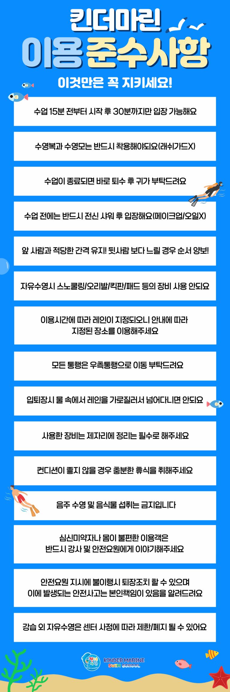 킨더마린 이용준수사항